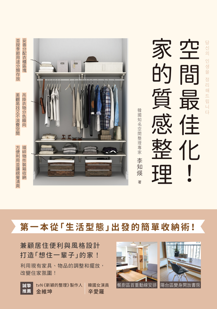 空間最佳化!家的質感整理