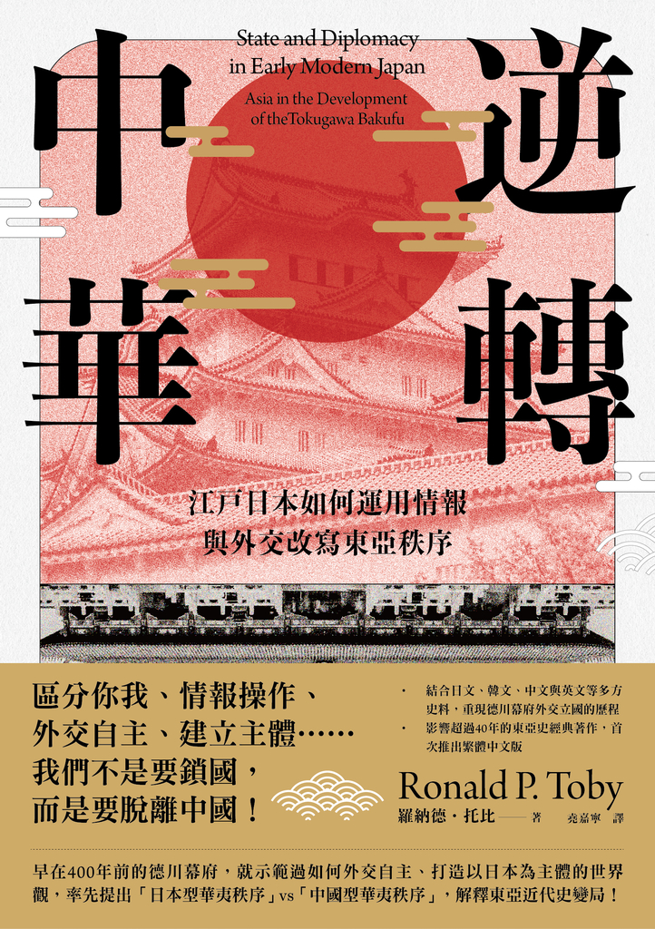 逆轉中華