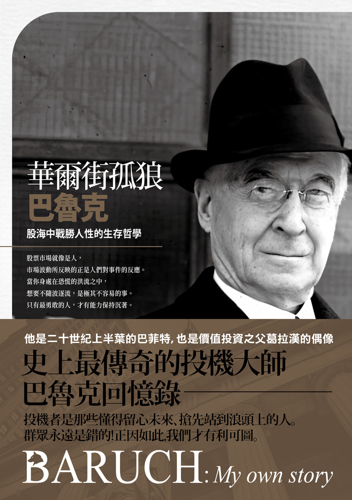 華爾街孤狼巴魯克