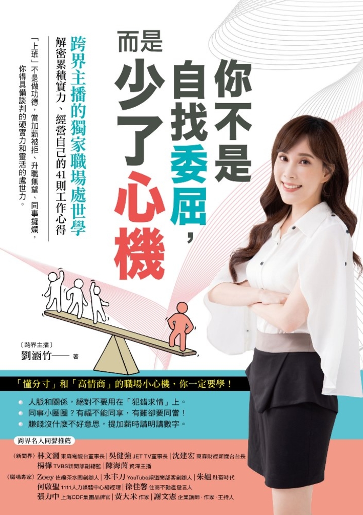 你不是自找委屈,而是少了心機