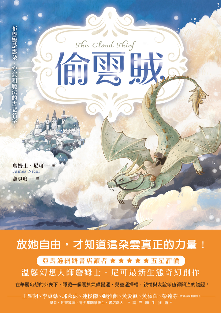 偷雲賊
