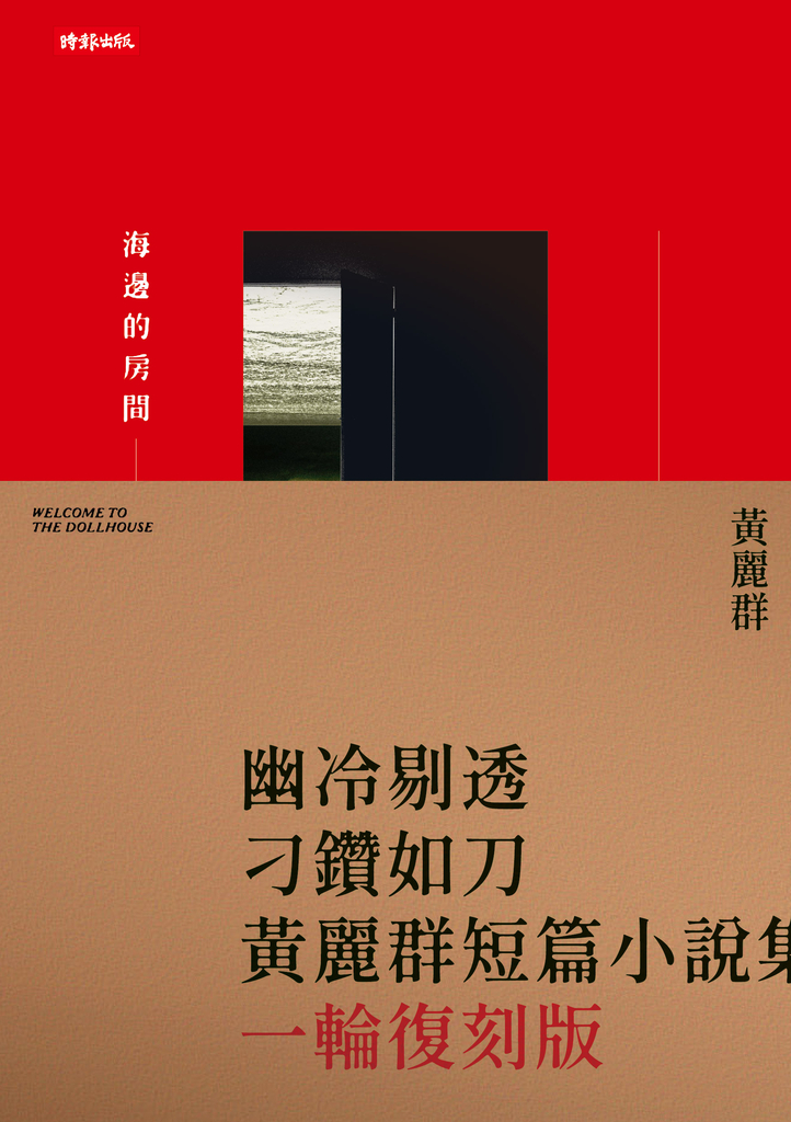 海邊的房間(一輪復刻版)
