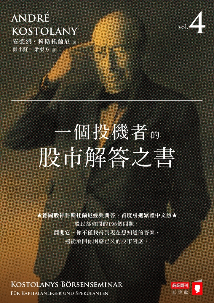 一個投機者的股市解答之書