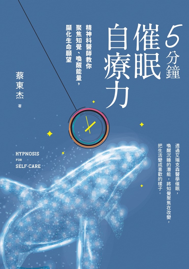 5分鐘催眠自療力