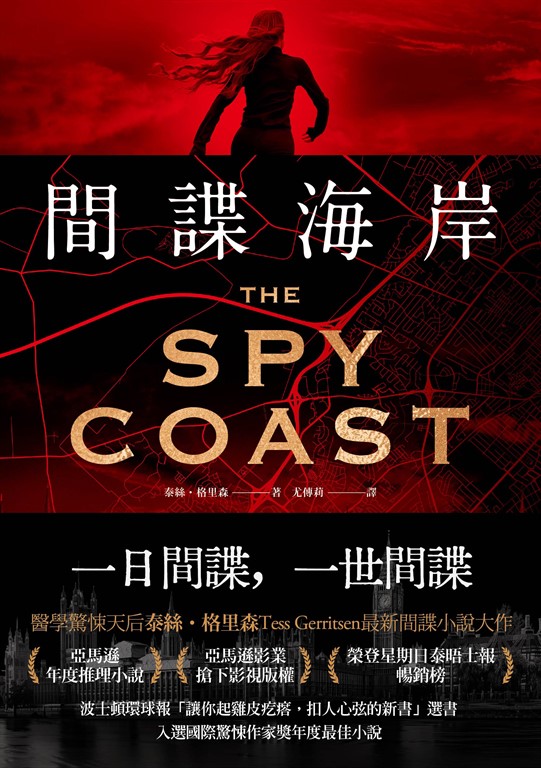 間諜海岸