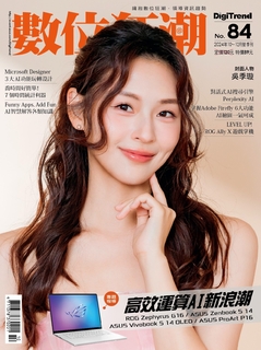 數位狂潮DigiTrend雜誌第84期/2024年10-12月號