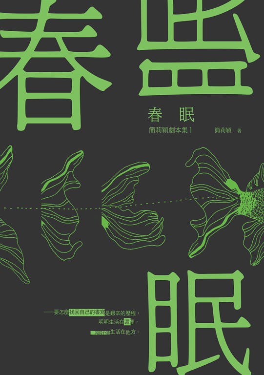 春眠