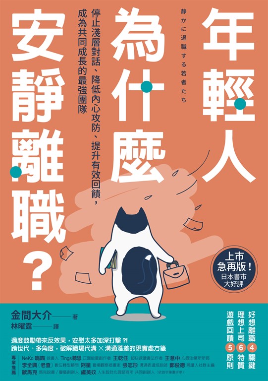 年輕人為什麼安靜離職?