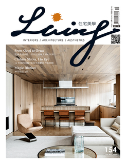 LIVING&DESIGN 住宅美學 10月號/2024 第154期