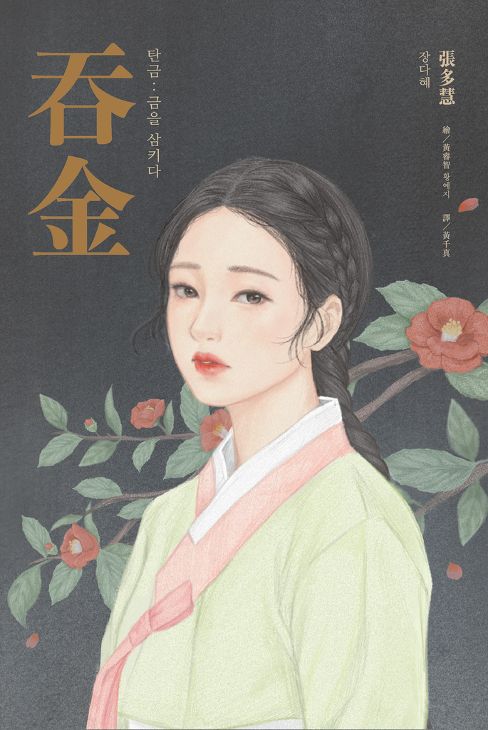 吞金