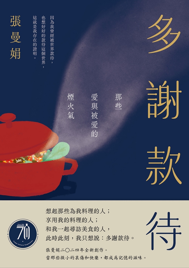 多謝款待:那些愛與被愛的煙火氣