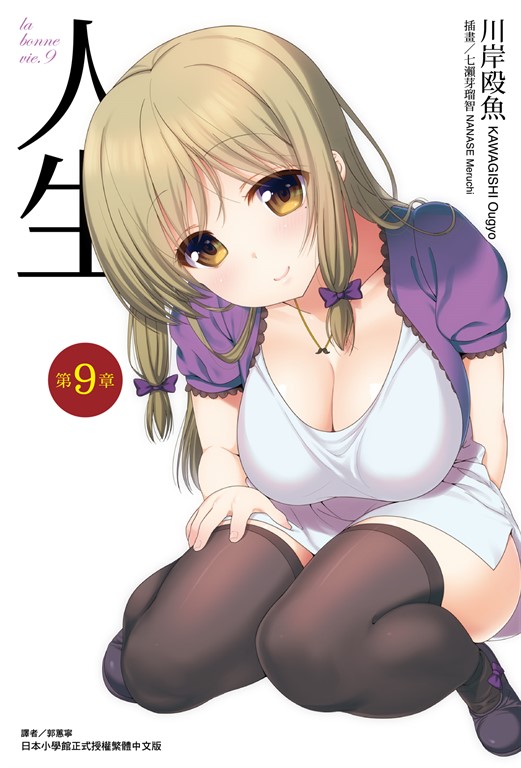 【小說】人生(9)
