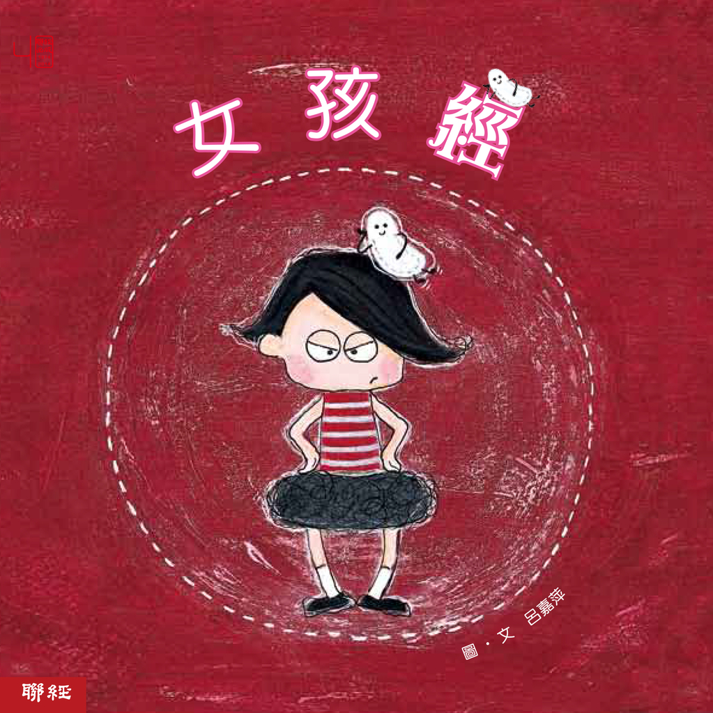 女孩經