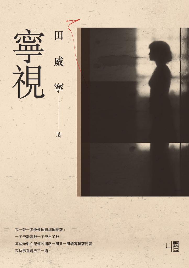 寧視
