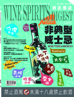 酒訊雜誌11月號/2024第220期 非典型威士忌