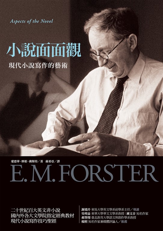 小說面面觀