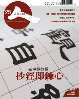 溫暖人間 2024年11月21日/659期