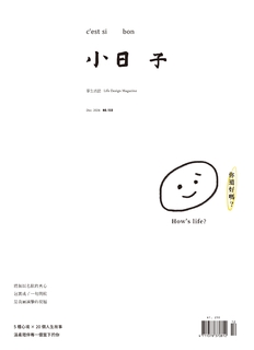 小日子享生活誌 NO.132