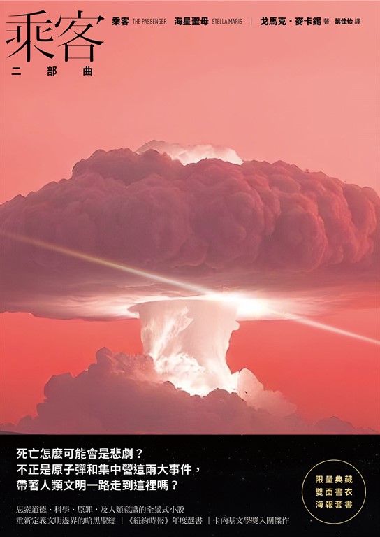乘客二部曲(《乘客》、《海星聖母》‧普立茲獎得主、《長路》作者最終鉅獻)
