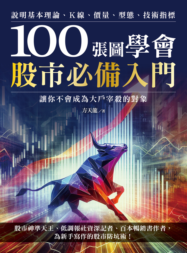 100張圖學會股市必備入門
