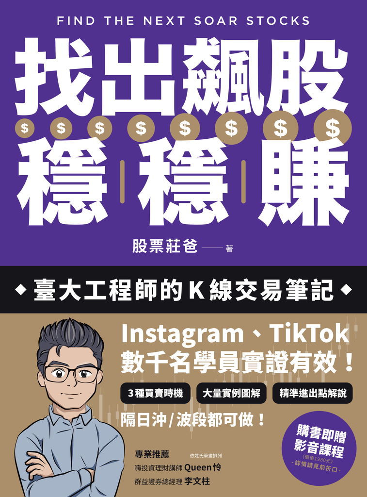 找出飆股穩穩賺