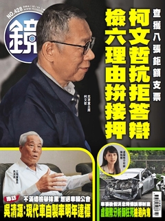 鏡週刊 2024年12月11日 第428期