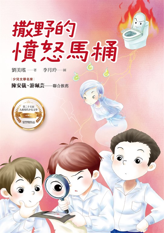 撒野的憤怒馬桶