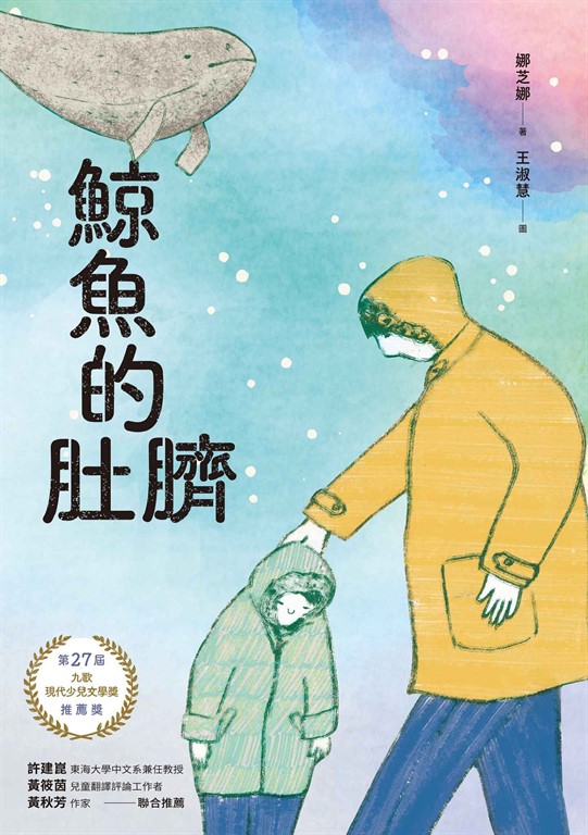 鯨魚的肚臍