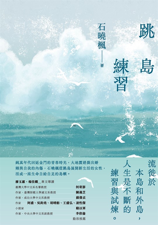跳島練習