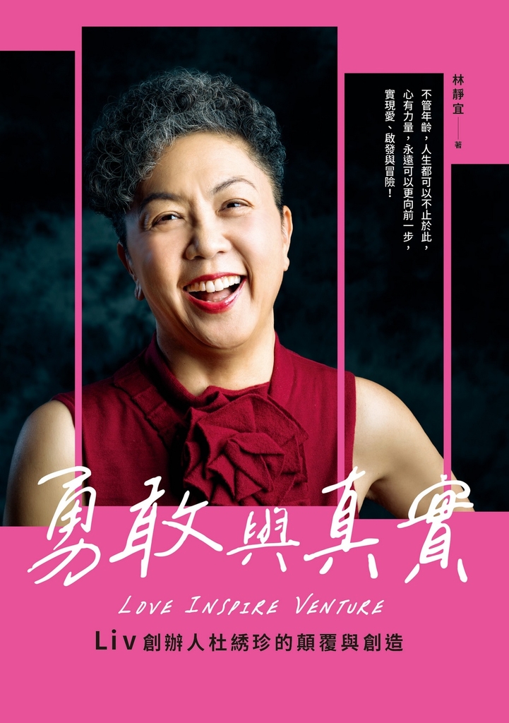 勇敢與真實