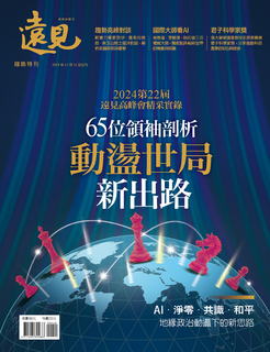 遠見雜誌2024年12月號特刊【65位領袖剖析 動盪時局新出路】