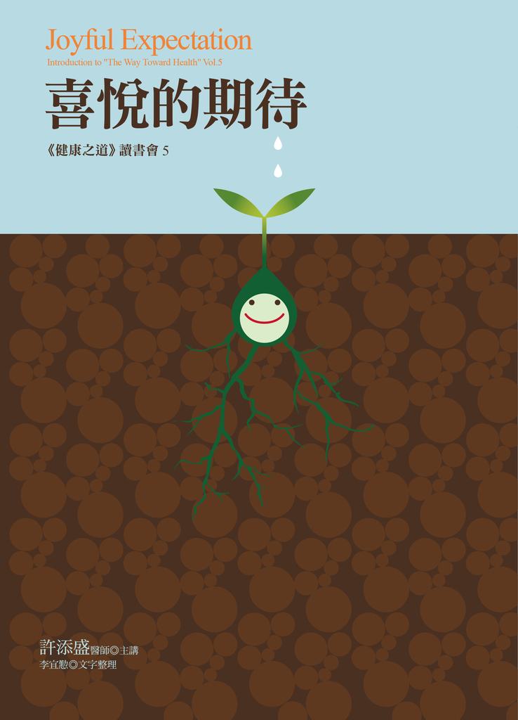 喜悅的期待