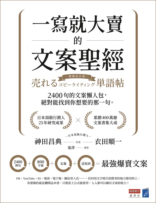 一寫就大賣的文案聖經