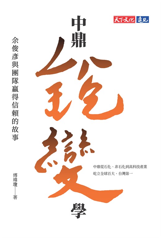 中鼎銳變學