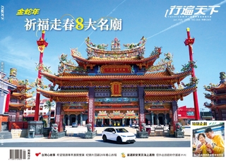 行遍天下1&2月號/2025 384期