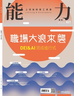 【能力雜誌827期】