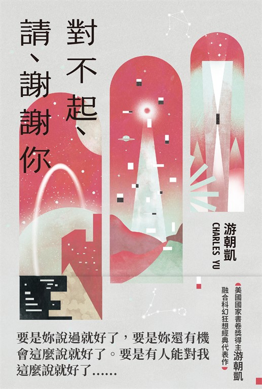對不起、請、謝謝你