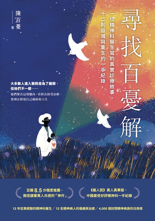 尋找百憂解