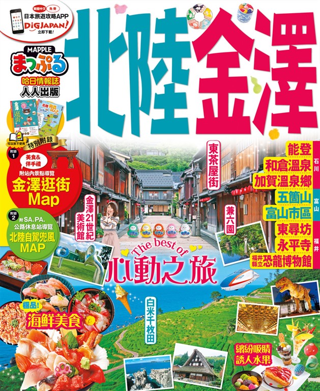 北陸‧金澤:MM哈日情報誌系列30