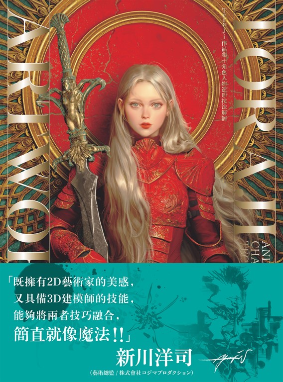 Toraji作品集+角色人物造形技法解說