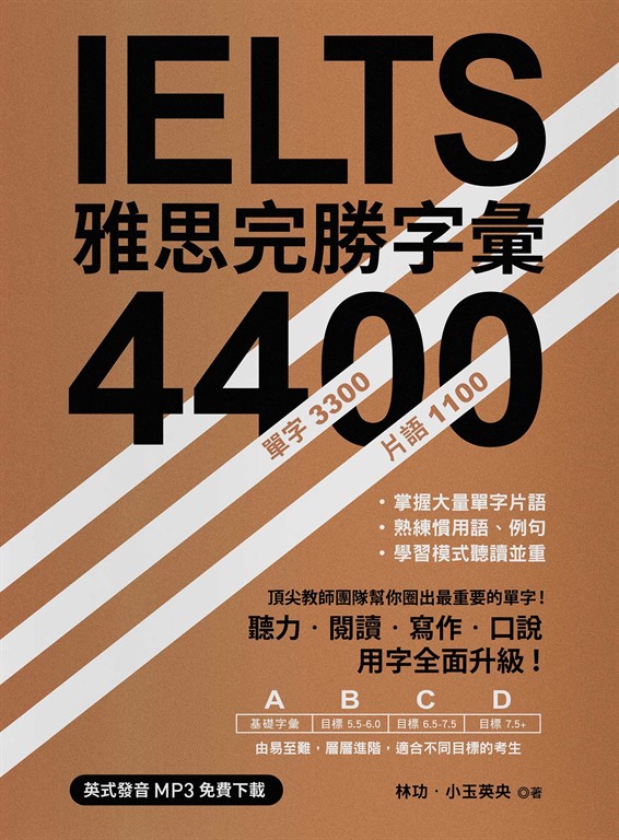 IELTS 雅思完勝字彙4400(「聽見眾文」APP免費聆聽)
