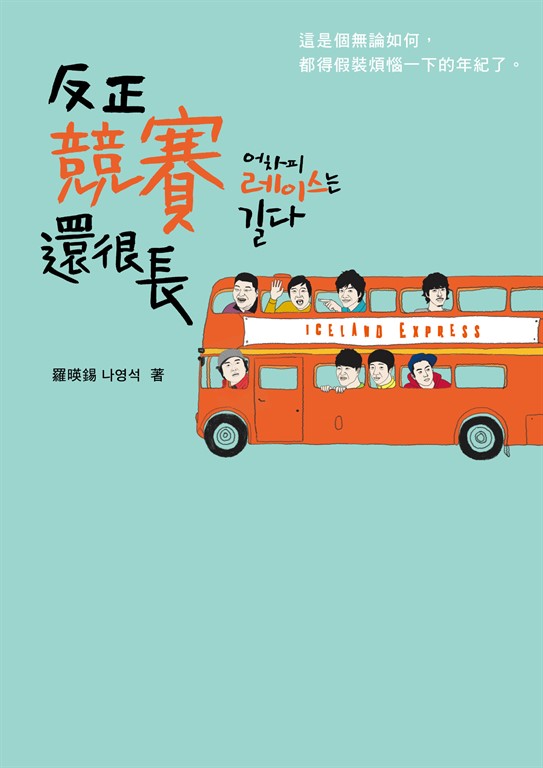 反正競賽還很長