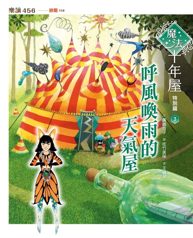 魔法十年屋特別篇3:呼風喚雨的天氣屋