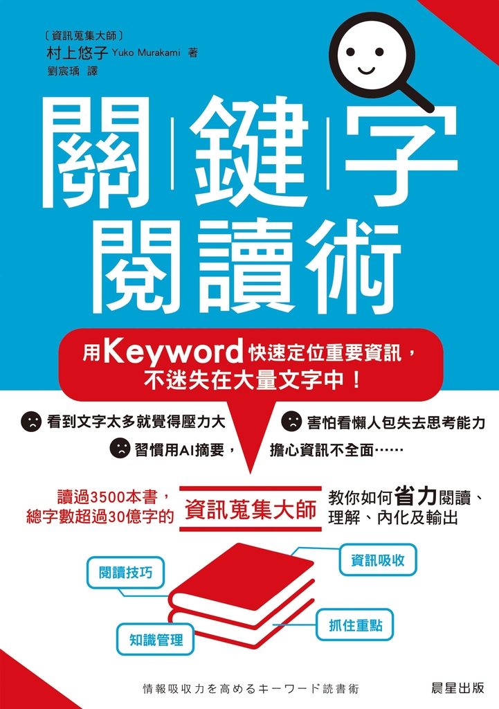 關鍵字閱讀術