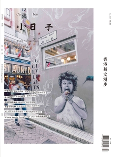小日子享生活誌 NO.133