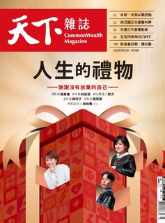【天下雜誌 第816期】人生的禮物