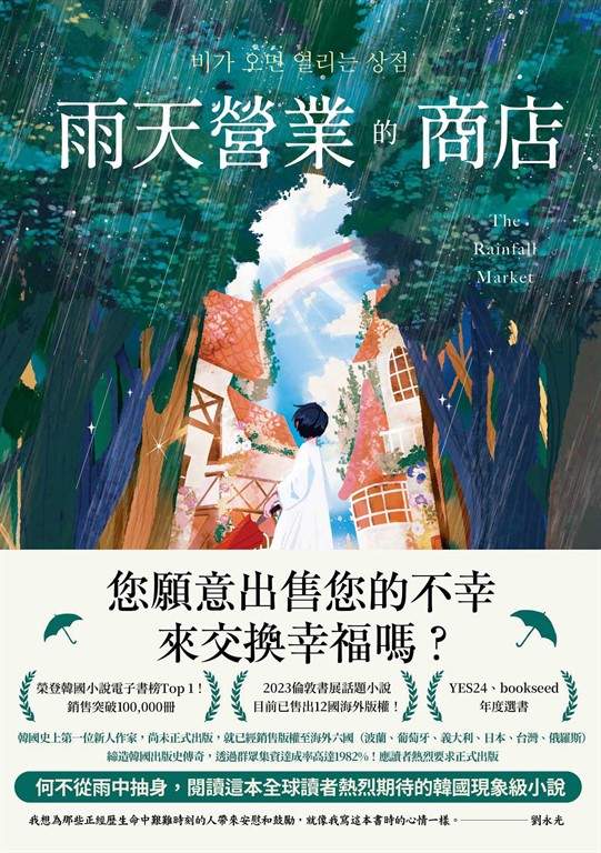 雨天營業的商店