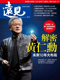 遠見雜誌2025年2月號正刊【解密黃仁勳未來10年大布局】