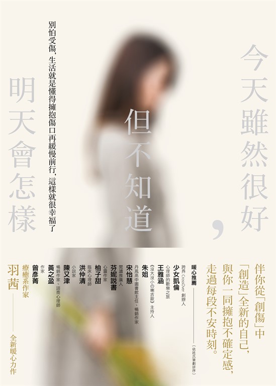 今天雖然很好,但不知道明天會怎樣