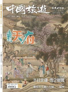 《中國旅遊》 2025年2月號 (536期)